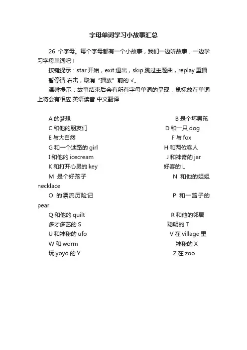 字母单词学习小故事汇总