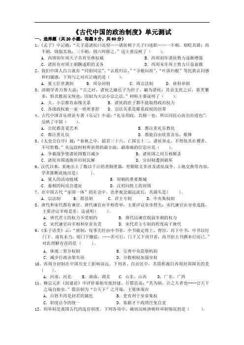 高一历史单元测试：专题一 古代中国的政治制度人民必修一