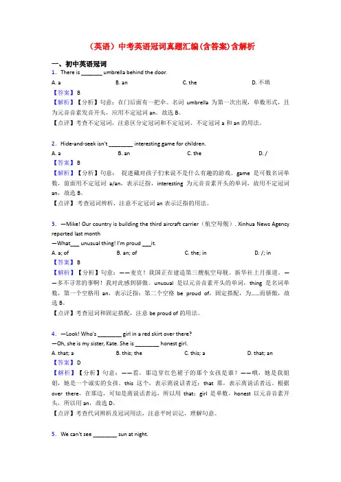 (英语)中考英语冠词真题汇编(含答案)含解析