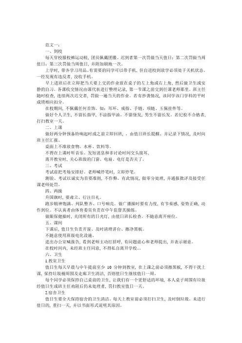 高中班规班纪 