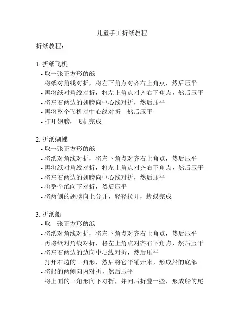 儿童手工折纸教程