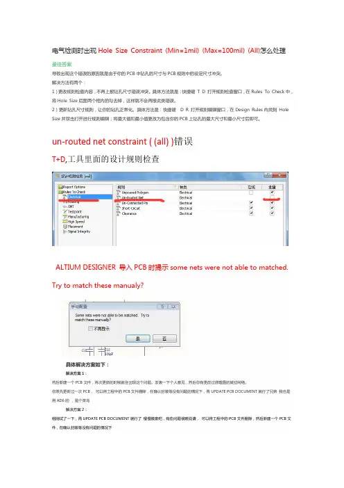 altium designer 常见错误及处理