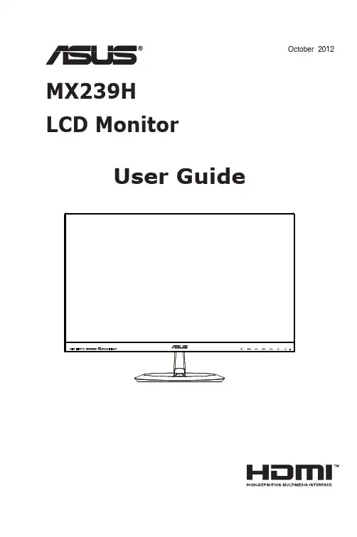 MX239H LCD 显示器用户指南 October 2012说明书