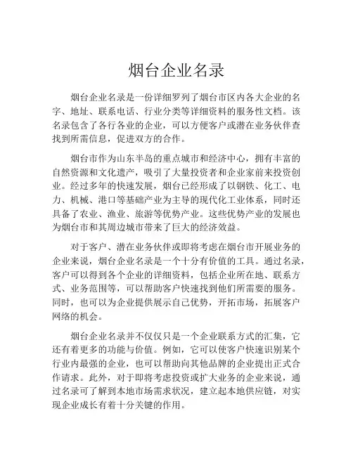 烟台企业名录