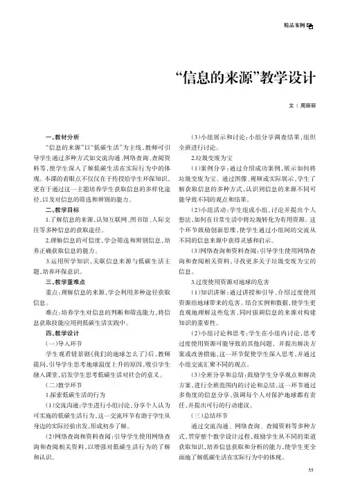 “信息的来源”教学设计