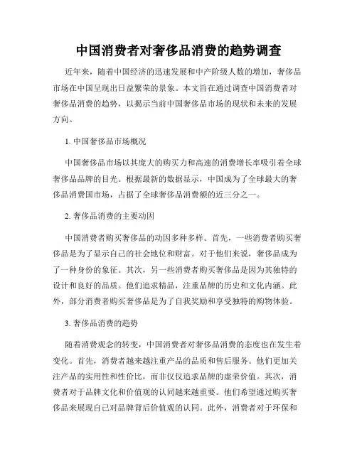 中国消费者对奢侈品消费的趋势调查
