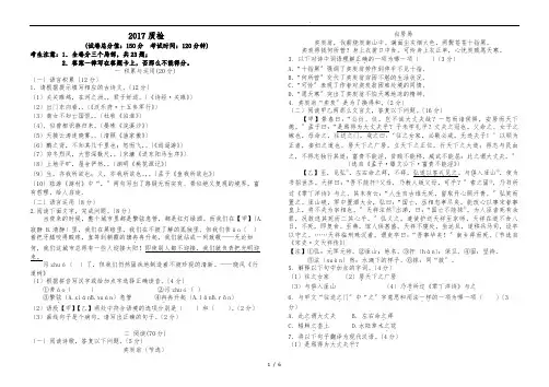 2017厦门质检语文试卷