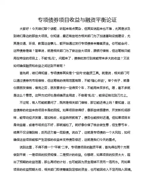 专项债券项目收益与融资平衡论证