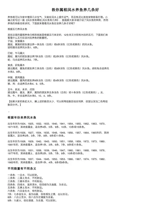 教你属相风水养鱼养几条好