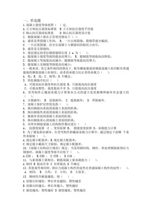 钢筋混凝土复习题题目