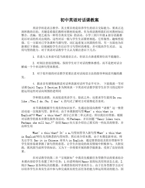 初中英语对话课教案