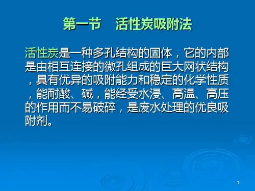 染整工业废水的物理化学处理法PPT课件