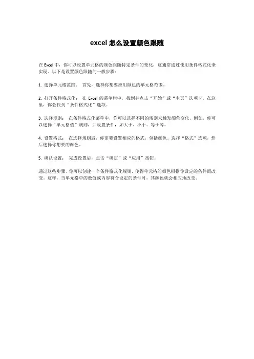excel怎么设置颜色跟随