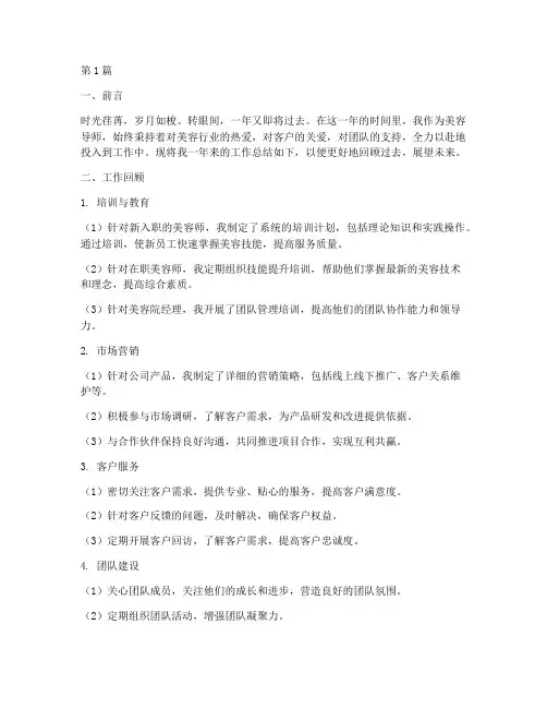 美容导师年度总结范文(3篇)
