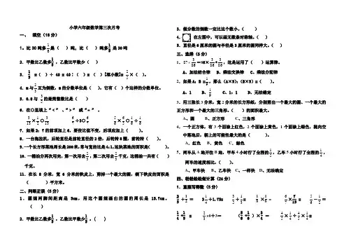 小学六年级数学上册第三次月考试题