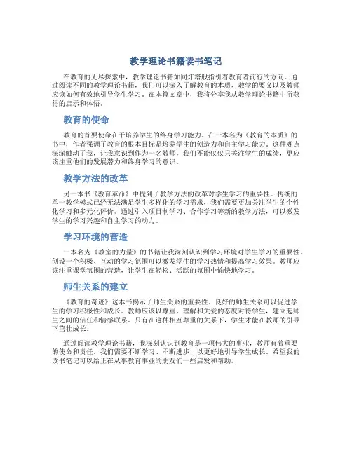 教学理论书籍读书笔记
