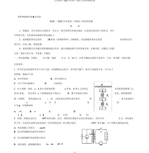 山东省淄博市—学年度第二学期高三阶段性检测物理试题