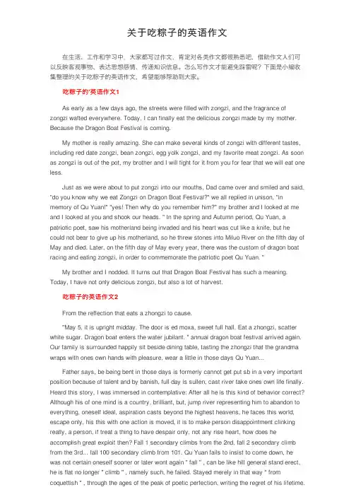 关于吃粽子的英语作文