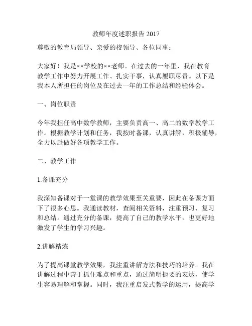 教师年度述职报告2017