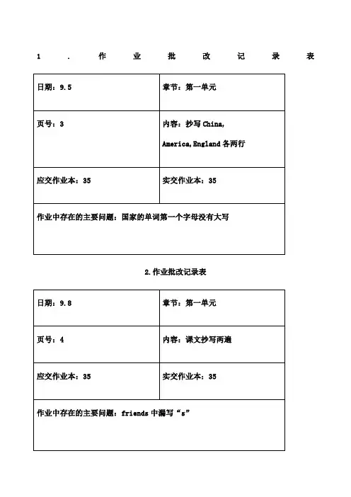 四年级英语作业批改记录