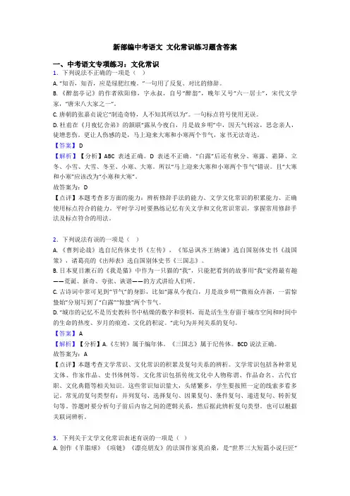 新部编中考语文 文化常识练习题含答案