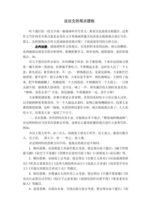 论文的观点提炼