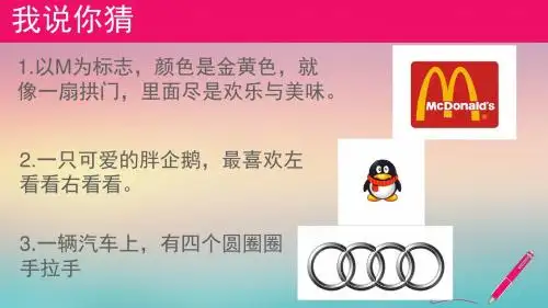 标志设计 课件 (1)
