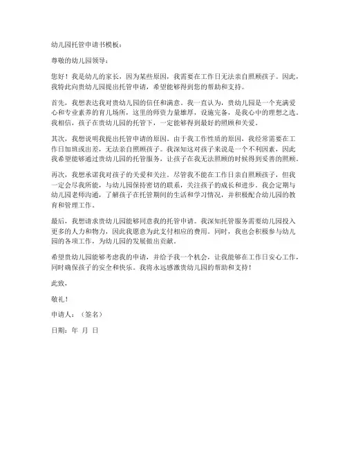 幼儿园托管申请书模板