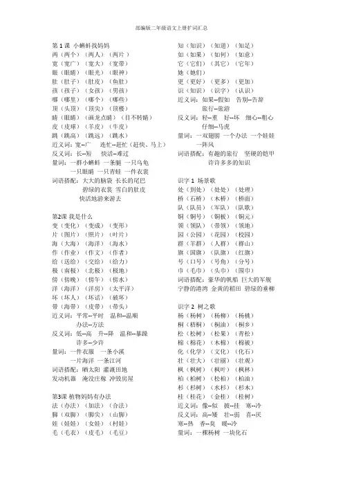 部编版二年级语文上册扩词汇总
