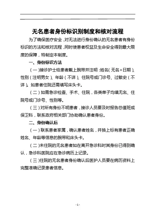 无名患者身份识别的方法和核对流程