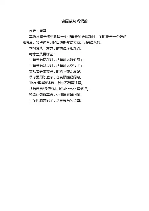 宾语从句巧记歌