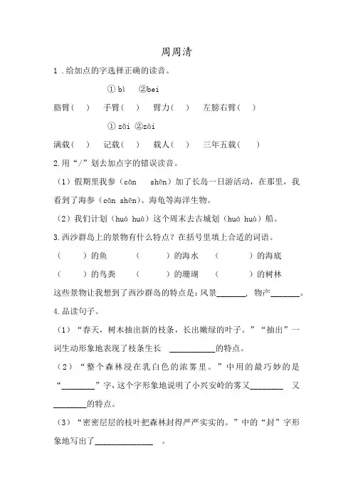 三上语文 周周清