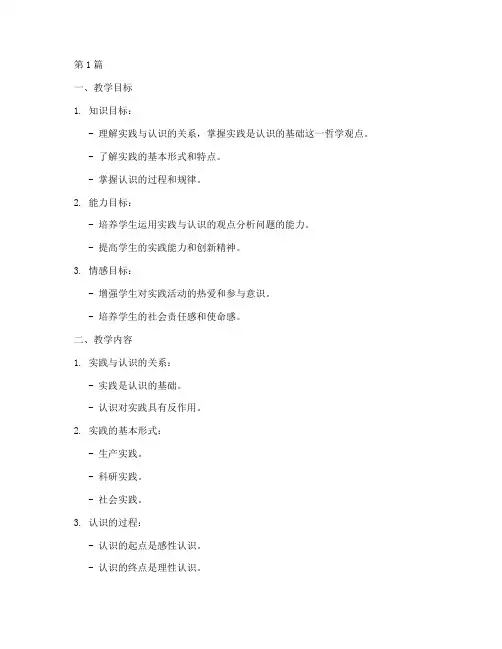 由实践到认识教学设计(3篇)