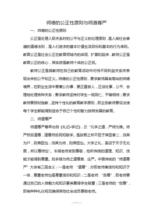 师德的公正性原则与师道尊严