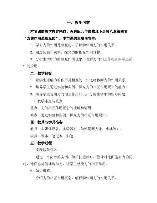 苏科版八年级物理下册第八章四、力的作用是相互的教学设计