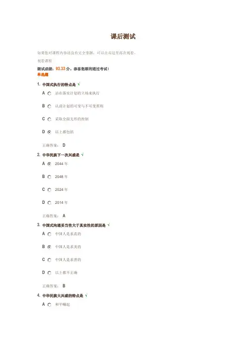 中国式管理课后测试
