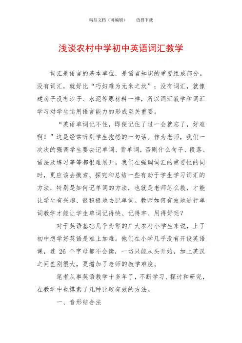 浅谈农村中学初中英语词汇教学