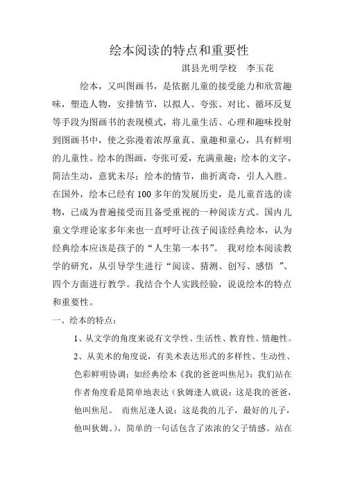绘本阅读的特点和重要性