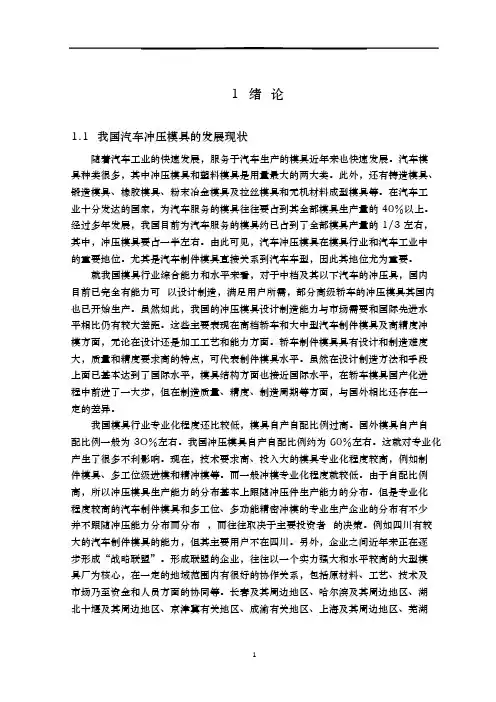 通用汽车底板支撑架修边冲孔模具设计说明