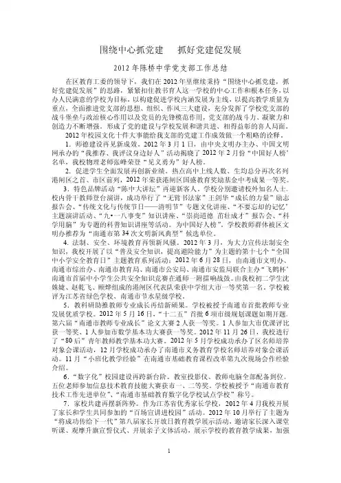 南通市陈桥中学2012年度党支部工作总结