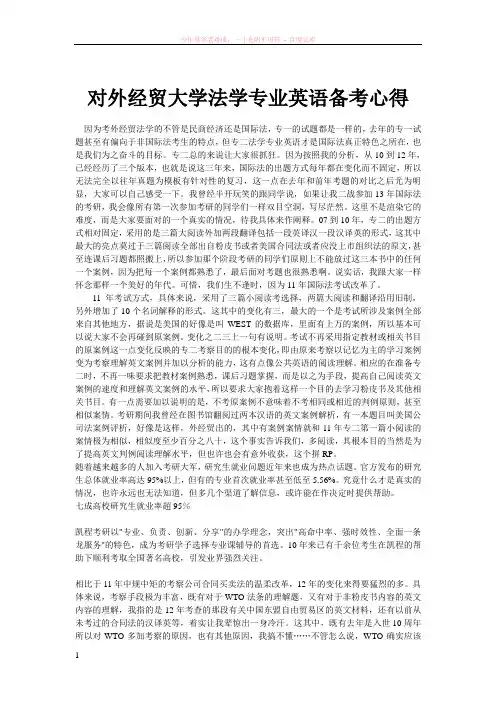 对外经贸大学法学专业英语备考心得