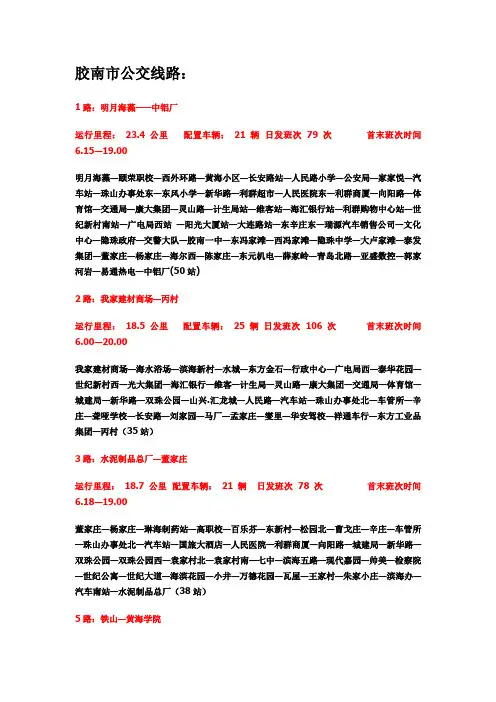胶南市公交线路