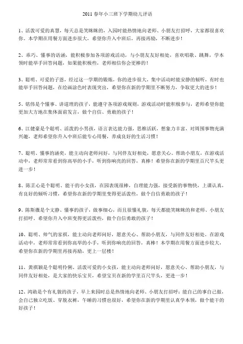 小三班评语2011年春