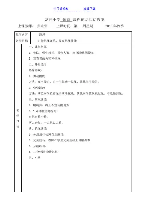 体育课程辅助活动教案