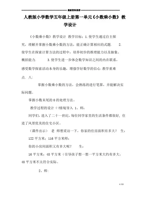 人教版小学数学五年级上册小数乘小数教学设计