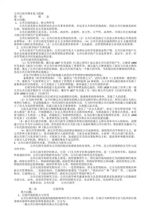 公共行政学复习大纲 (2)