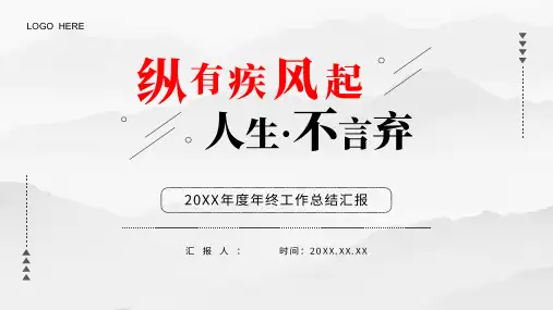 简约企业年终工作总结PPT模板