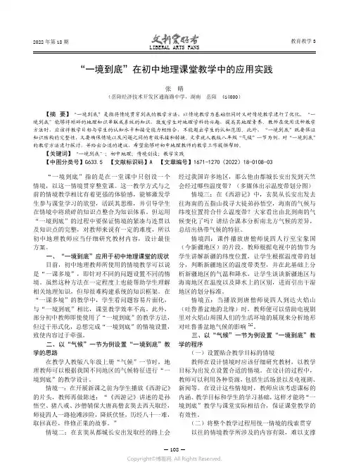 “一境到底”在初中地理课堂教学中的应用实践
