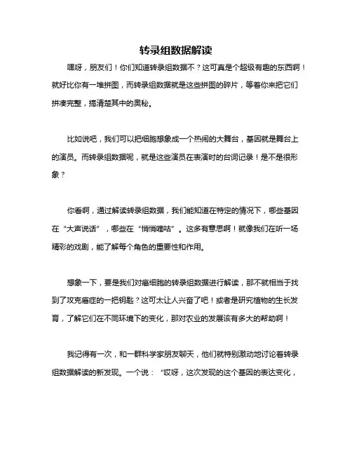 转录组数据解读