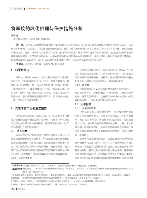 将军坟的风化机理与保护措施分析